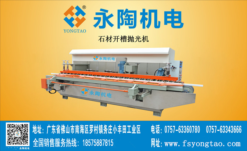 石材开槽机 石材开槽机
