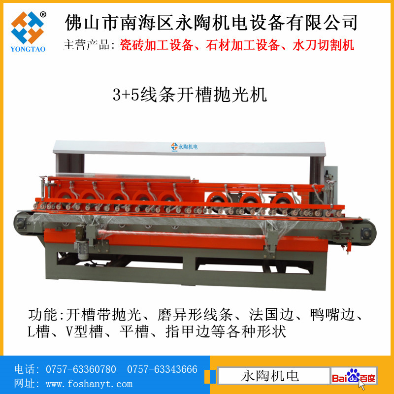 陶瓷开槽抛光机
