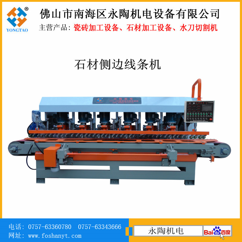 石材侧边线条机