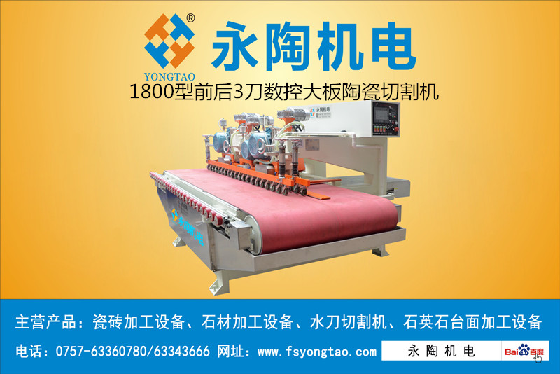 数控大板陶瓷切割机