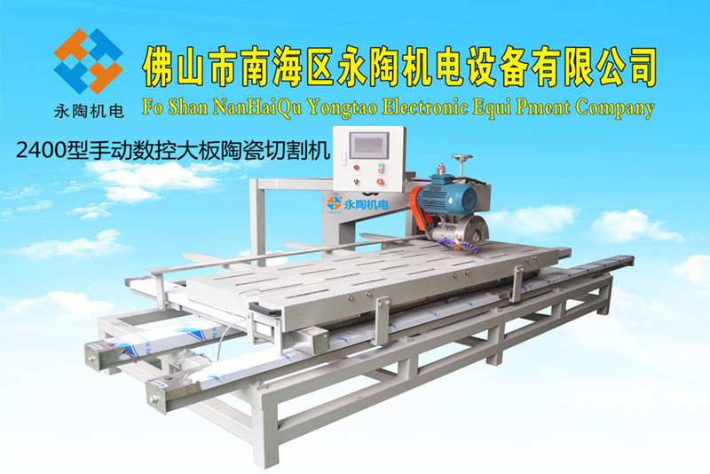 YTQS-4-2400型手动数控瓷砖大板切割机