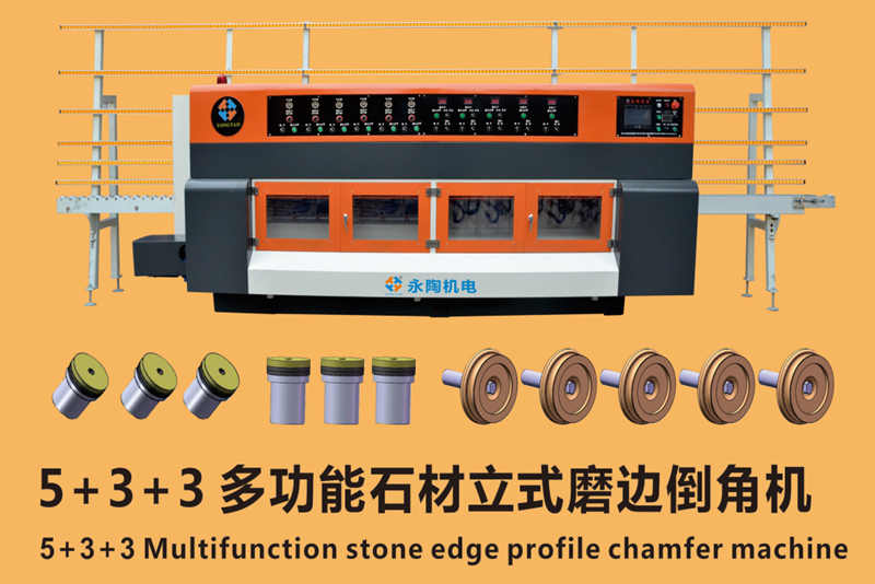 石材磨边机